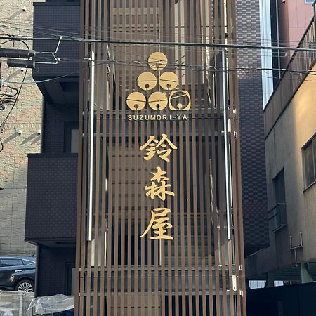 Capsule Hotel Suzumoriya طوكيو المظهر الخارجي الصورة